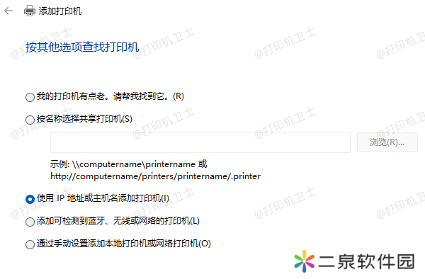 手动添加打印机