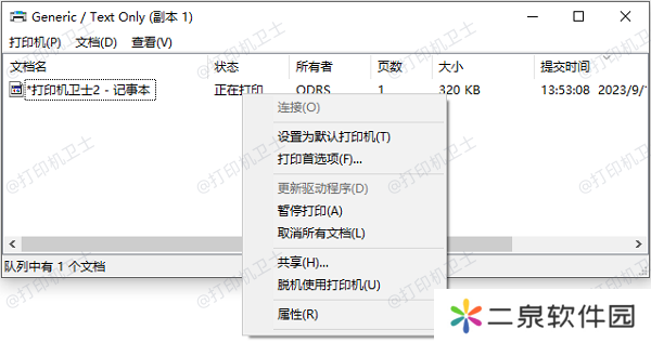 检查打印队列和任务状态
