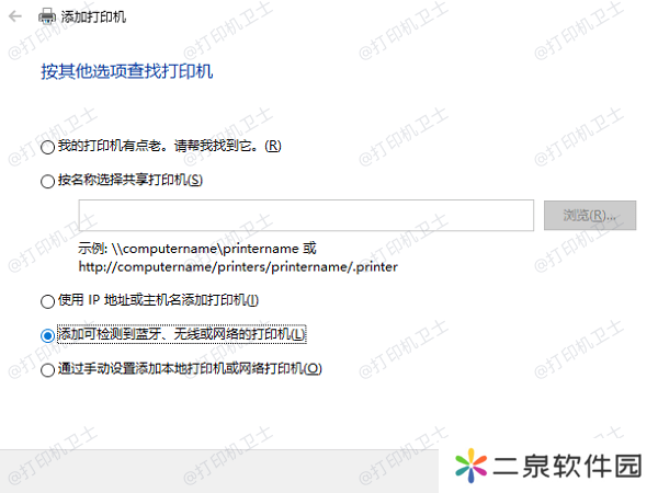 添加共享打印机