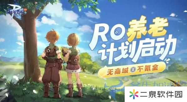 《仙境传说RO：守护永恒的爱》初心服测试启动：不容错过的新挑战