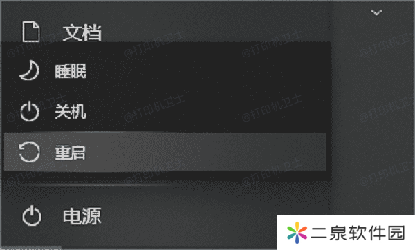 重新启动电脑