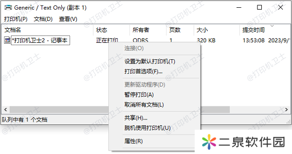 清除打印队列