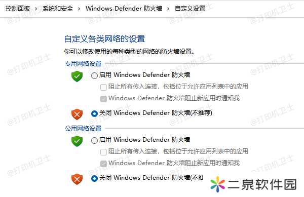 关闭主机和客户端电脑的防火墙