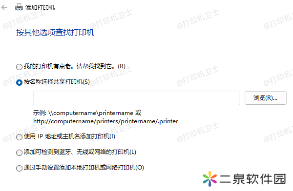 手动添加打印机