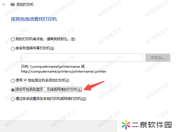 通过“设备和打印机”添加共享打印机