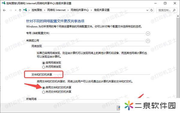 开启打印机共享功能
