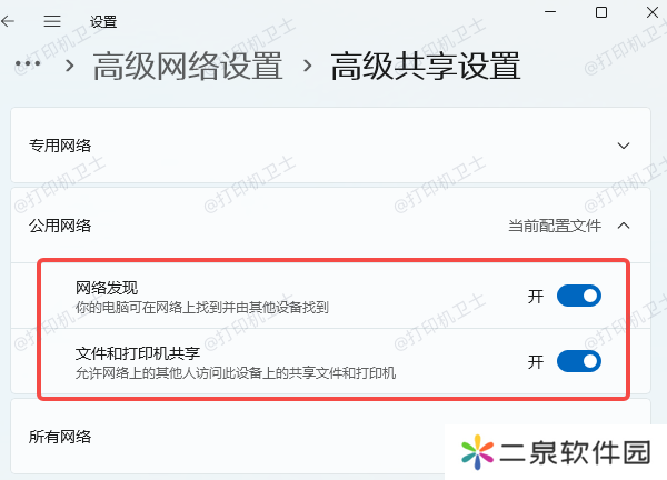 共享打印机