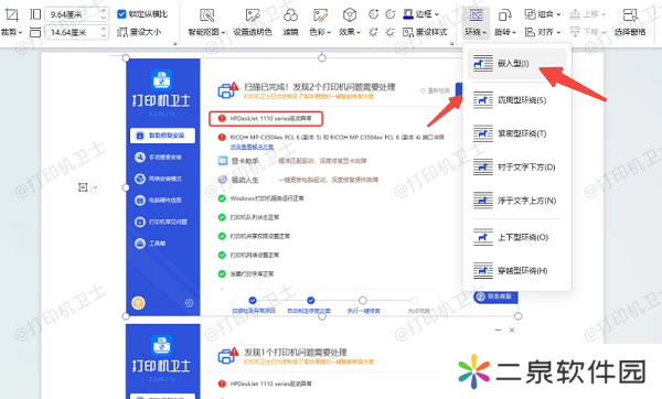 使用Word或WPS排版后打印