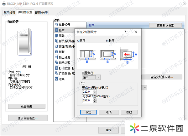 在“打印机首选项”中添加自定义纸张