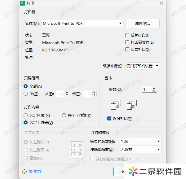 选择打印任务