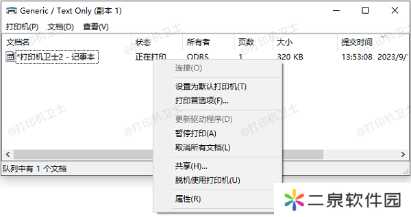 打印机队列卡住