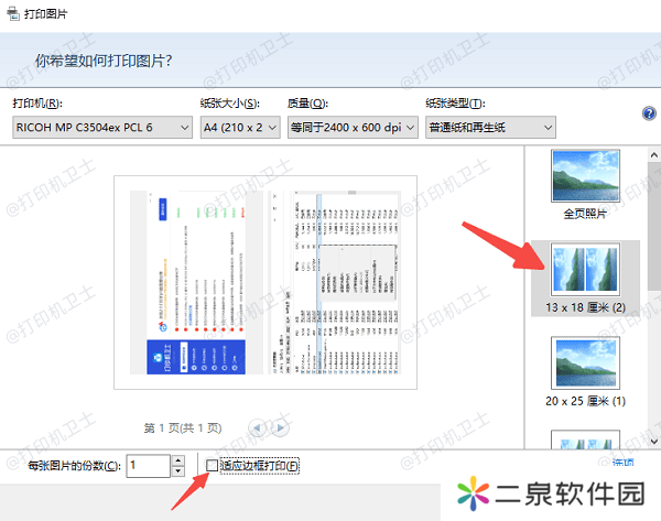 使用Windows自带的“图片打印”功能