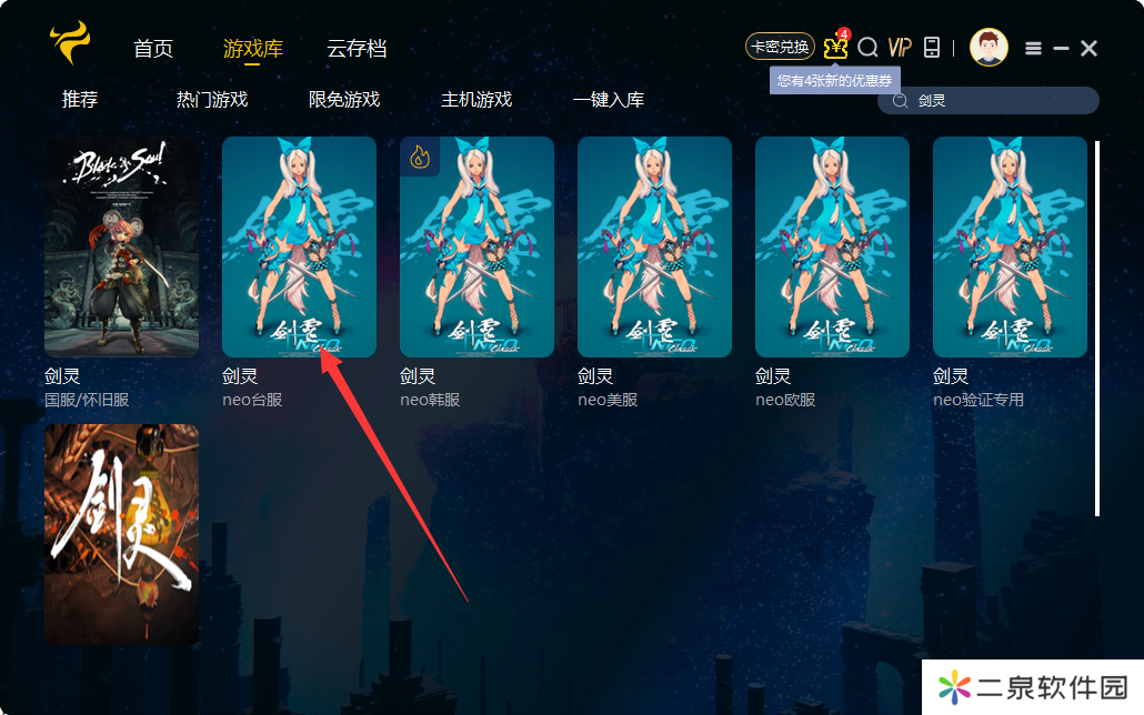 剑灵neo台服怎么下载？剑灵neo台服下载教程