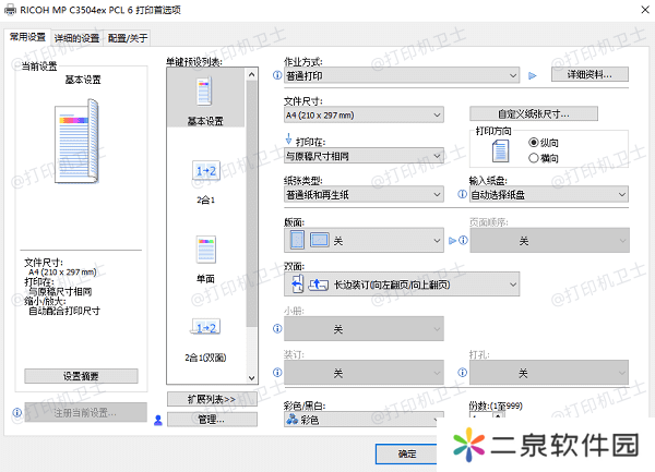 调整默认打印首选项