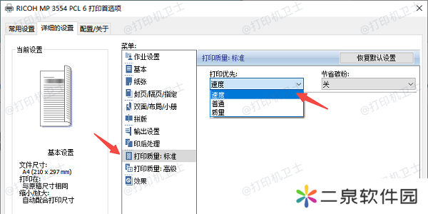 调整打印机质量