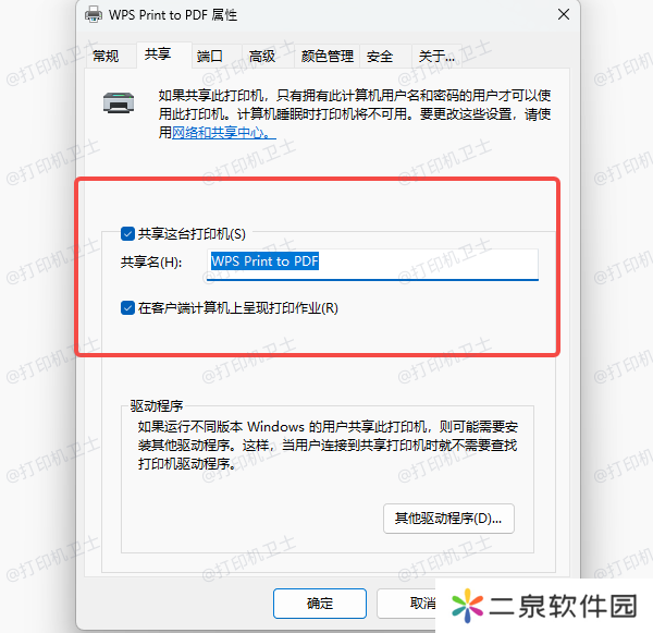 共享打印机设置