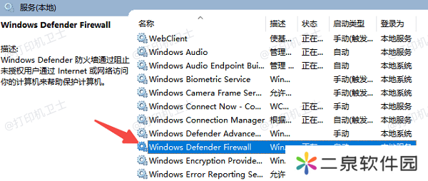 确保Windows防火墙已开启