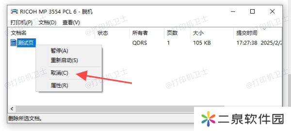 手动删除打印任务