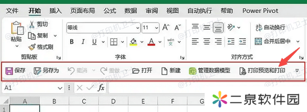使用快速访问工具栏