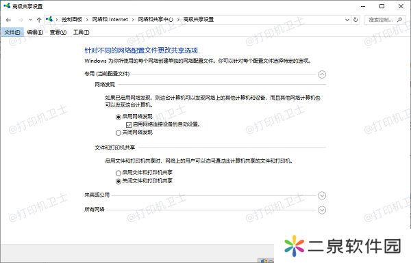 检查网络发现和文件打印共享是否开启