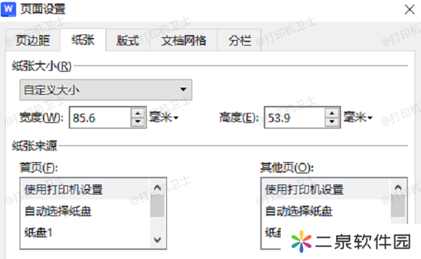 在打印对话框中设置纸张大小