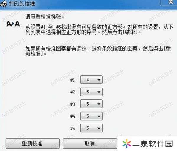 校准墨盒确保打印质量
