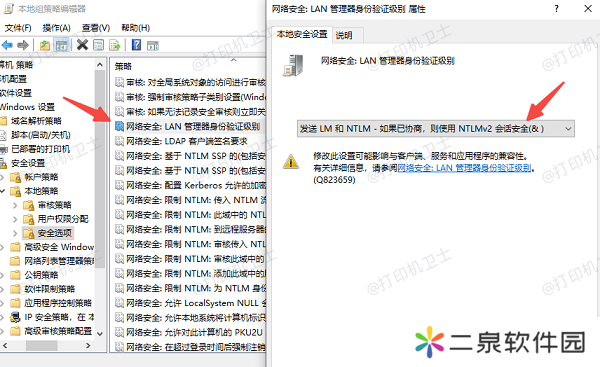 调整网络打印权限