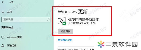 检查是否有可用更新