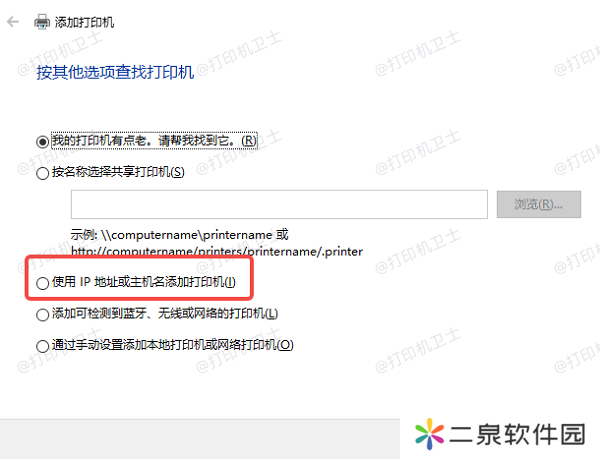 输入打印机的IP地址