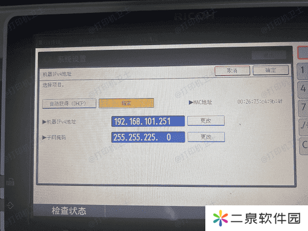 获取打印机的IP地址
