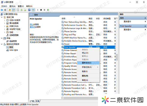 重新启用PrintSpooler服务