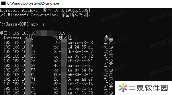通过Windows命令提示符查看