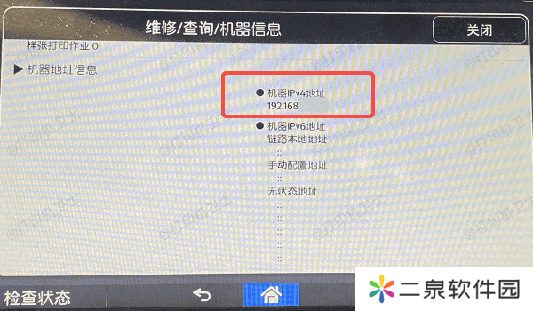 查看打印机IP地址