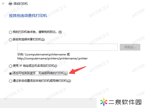 手动添加共享打印机