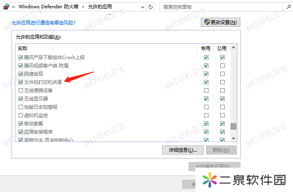 检查共享设置
