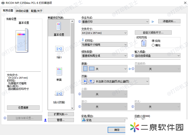 打印机驱动设置问题