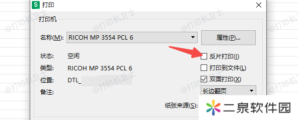 检查打印设置是否启用了“负片打印”选项