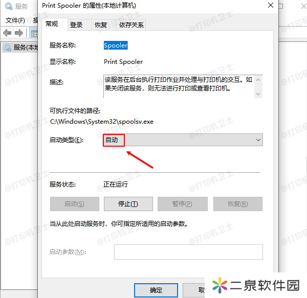 自动启动Print Spooler服务