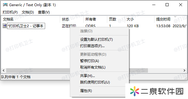 检查打印队列是否卡住