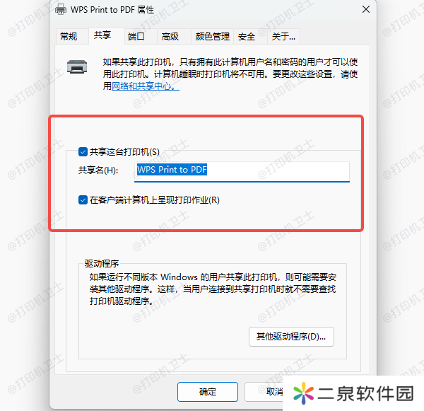 检查共享设置