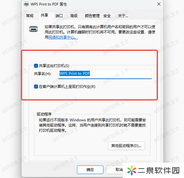 确认主机共享已开启