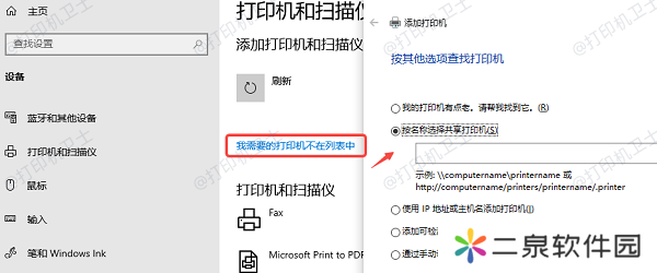 手动添加共享打印机