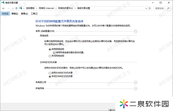 启用网络发现和文件打印共享