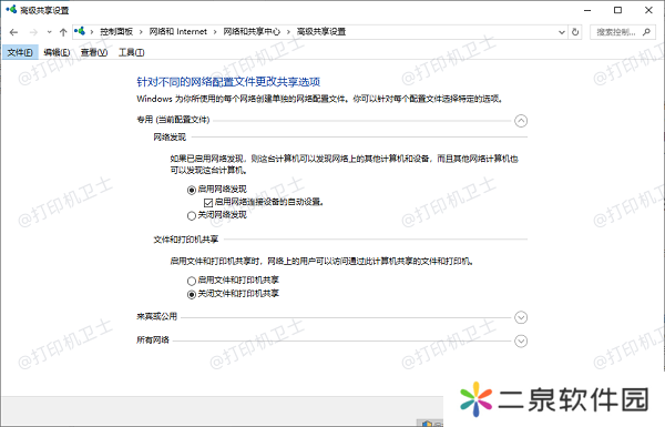 检查局域网共享设置