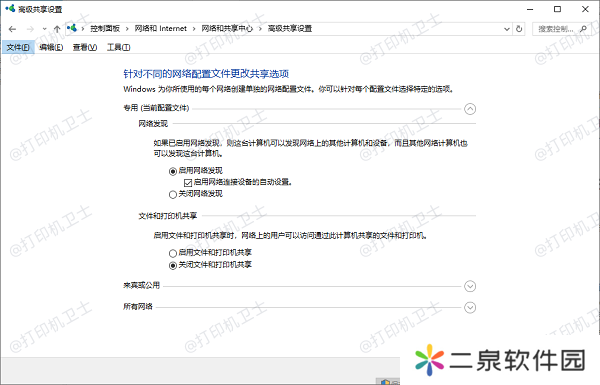 网络和共享中心
