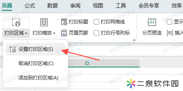 设置正确的打印区域