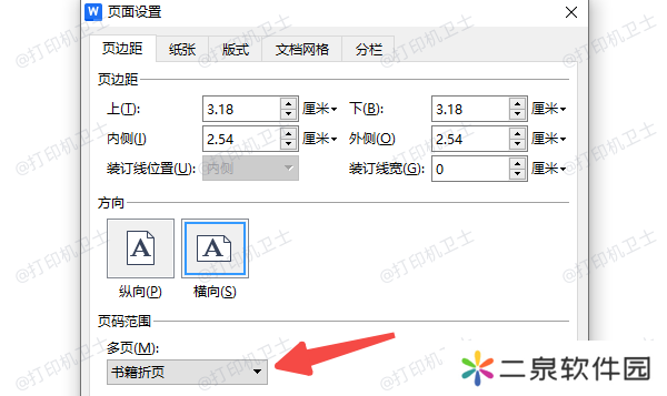 用Word设置小册子打印格式