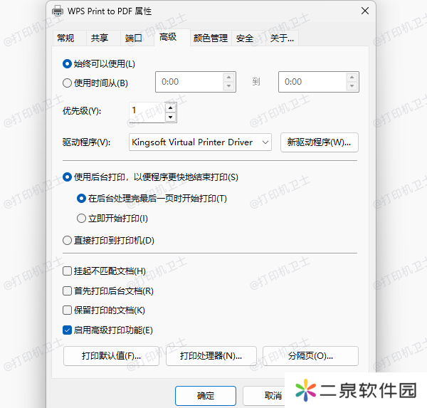 修改打印机电源管理设置