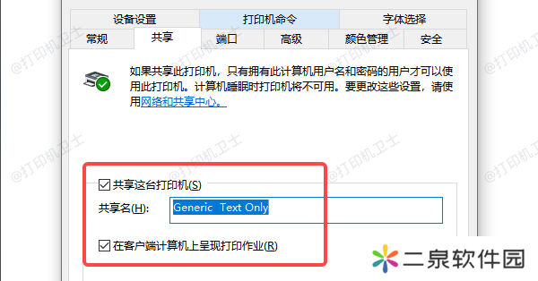 共享这台打印机