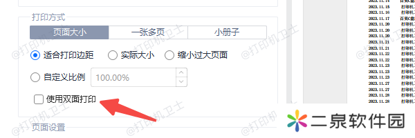 PDF文件设置